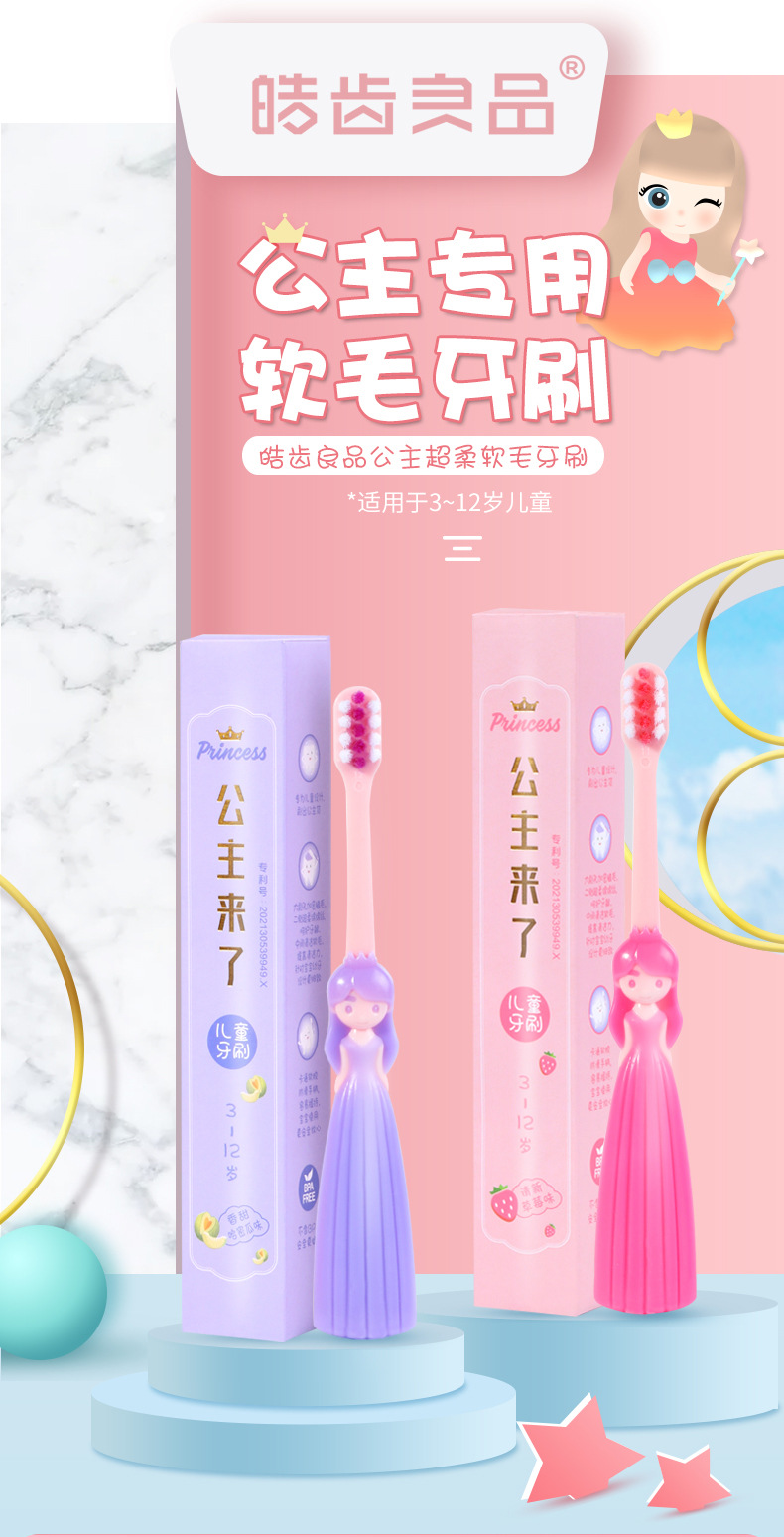 公主来了儿童牙刷详情页_01.jpg