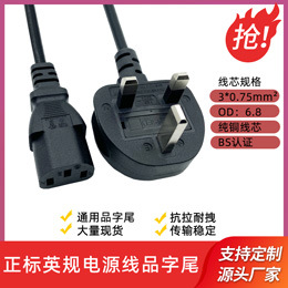 正标英规电源线品字尾黑盖