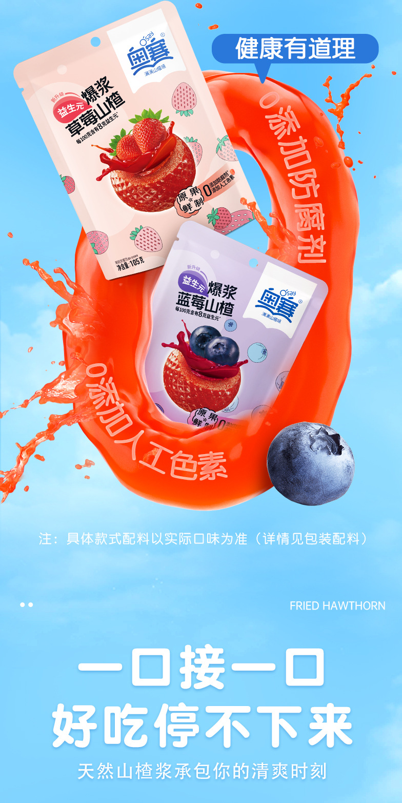 爆浆山楂定量装105g散装-详情_05.jpg