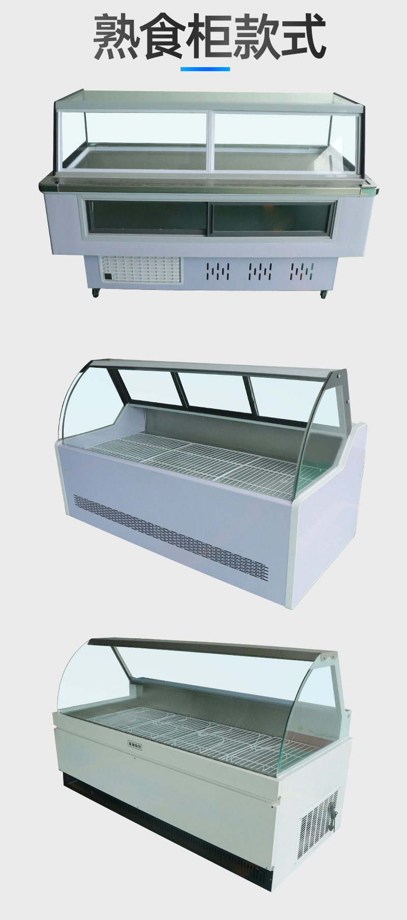 熟食柜_11.jpg
