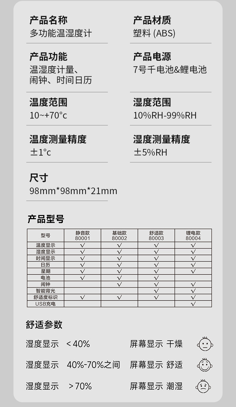 温湿度计_13.jpg