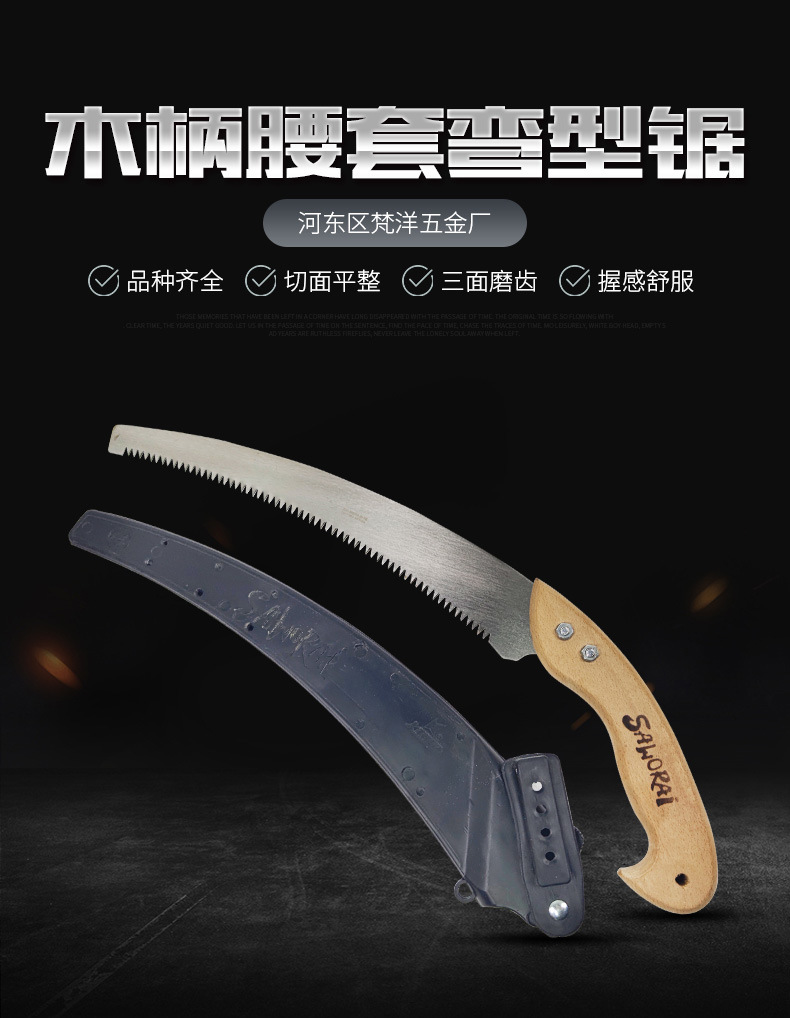 木柄腰套弯型锯_01.jpg