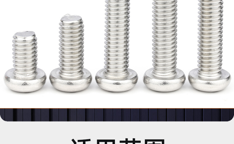 316不锈钢十字圆头螺丝_03_20.jpg