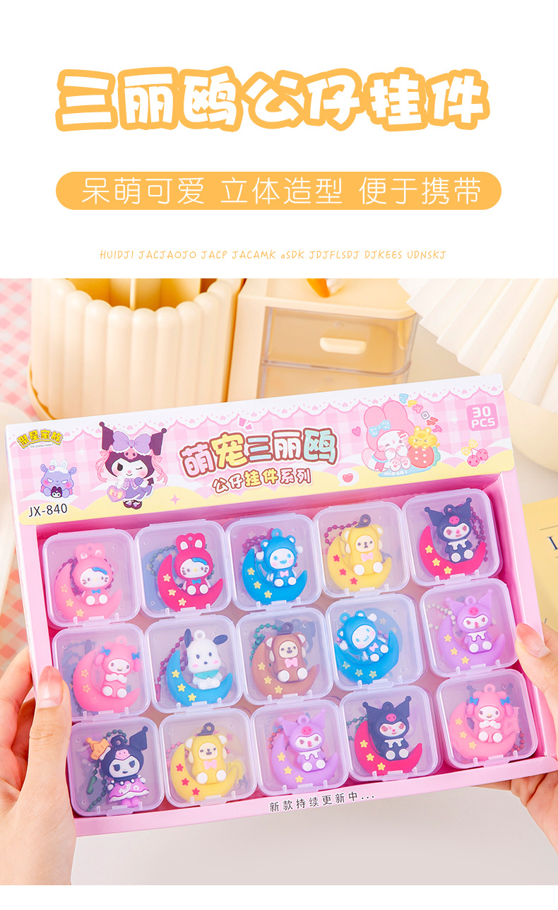 三丽鸥挂件_01.jpg?x-oss-process=image/format,png