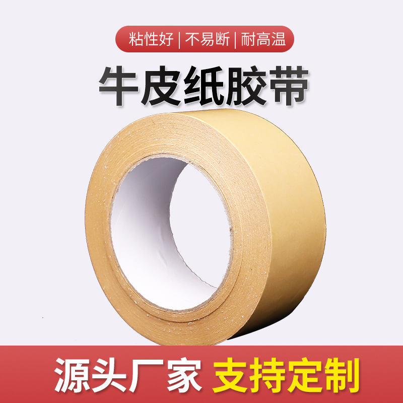 牛皮纸强粘力胶带 宽50mm表面可书写胶带 可降解低噪音牛皮