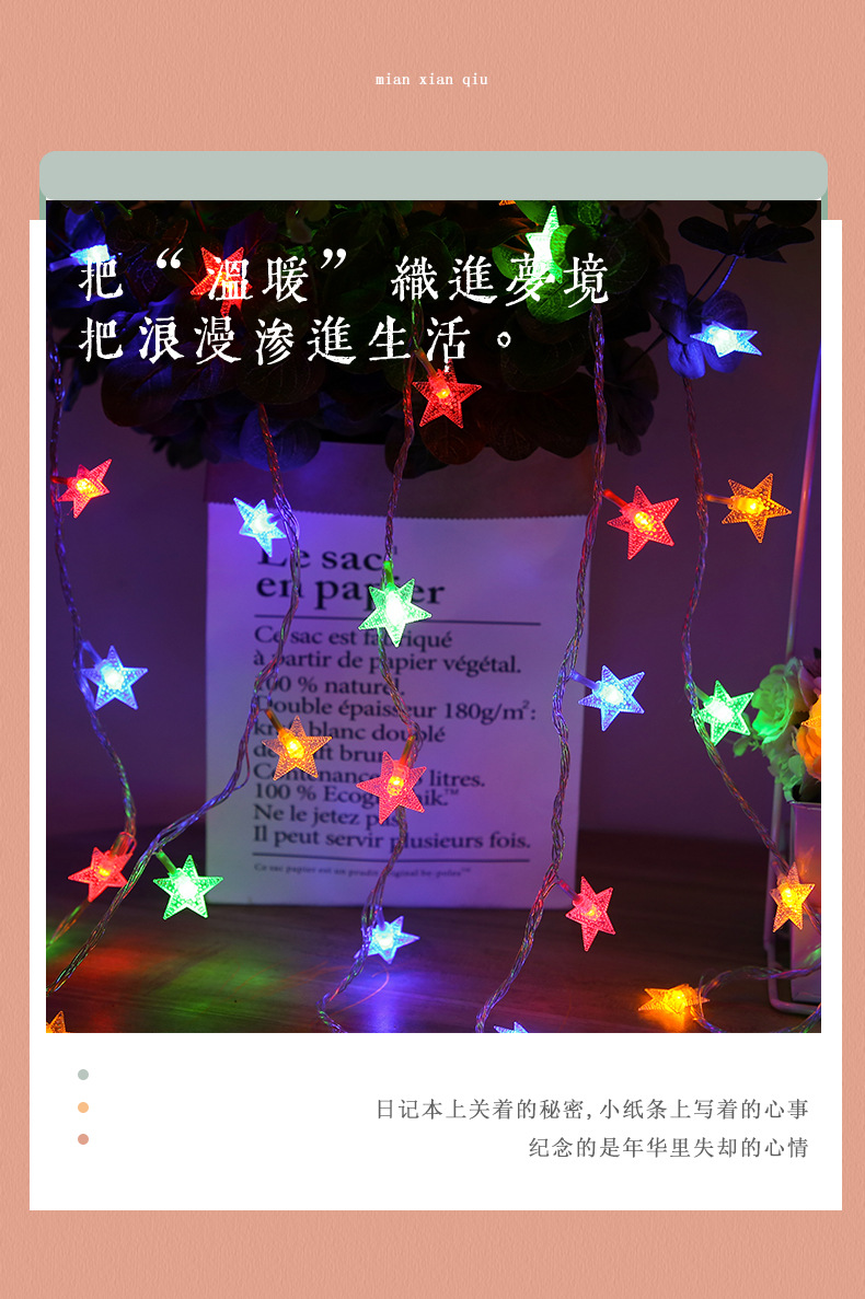 房间装饰星星灯