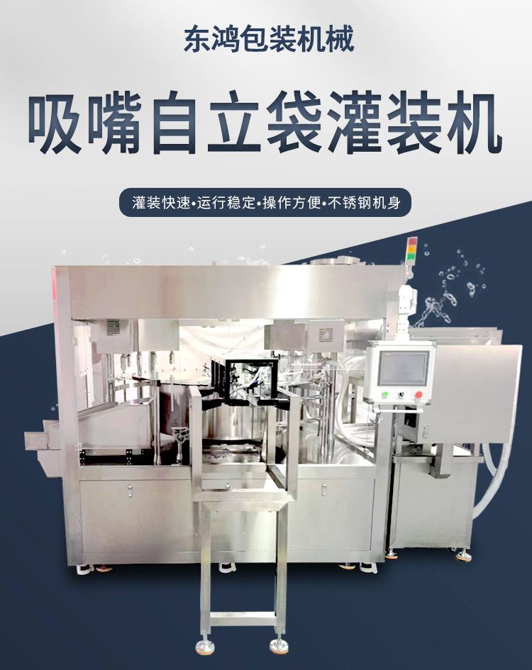 吸嘴自立袋灌装机_01.jpg
