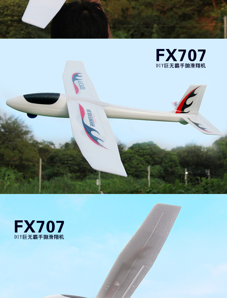 飞熊FX707大型可改装固定翼泡沫飞机