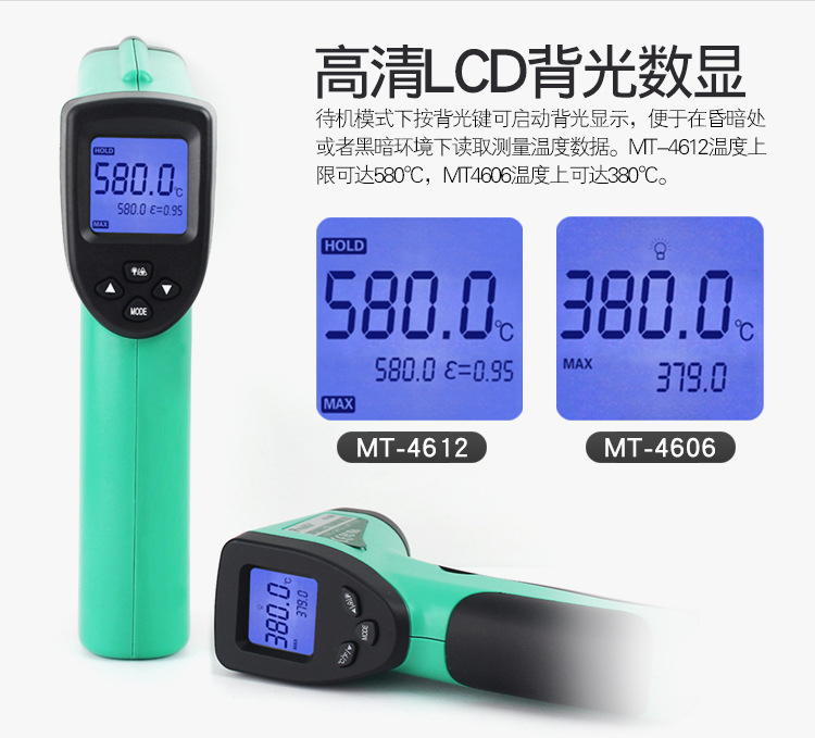宝工MT-4612-4606红外线测温枪_09.jpg