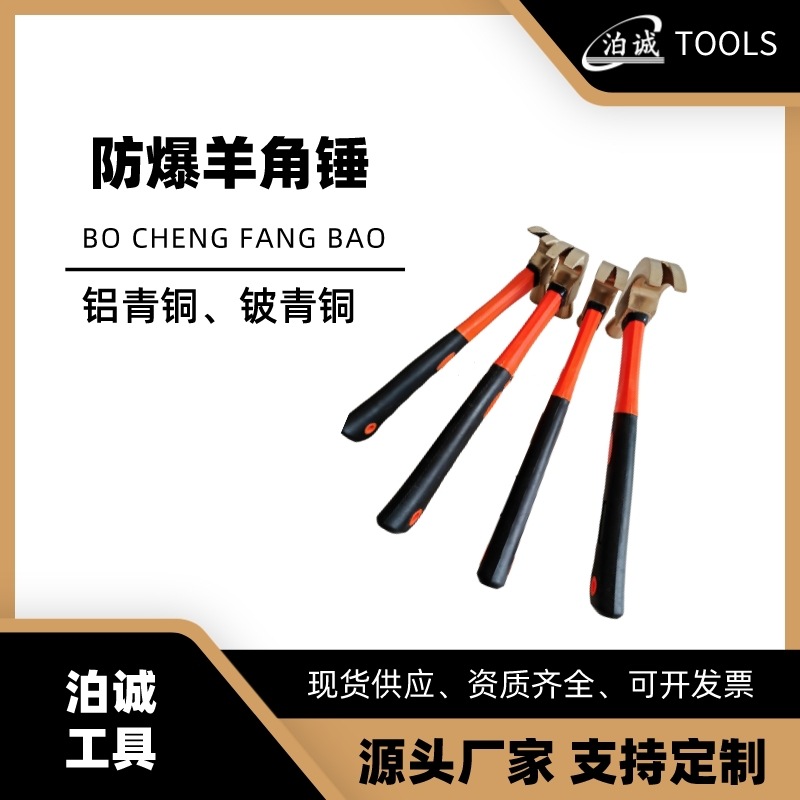 防爆羊角锤2_副本 无水印