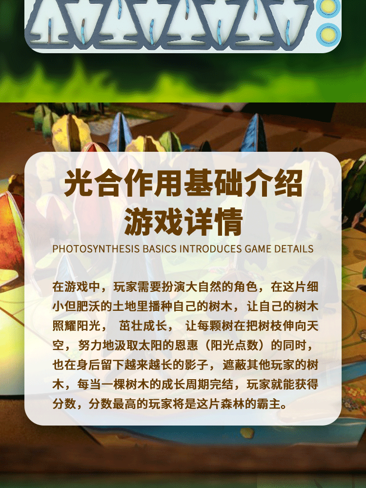 一刻馆光合作用萌趣桌游可爱画风儿童喜爱类型