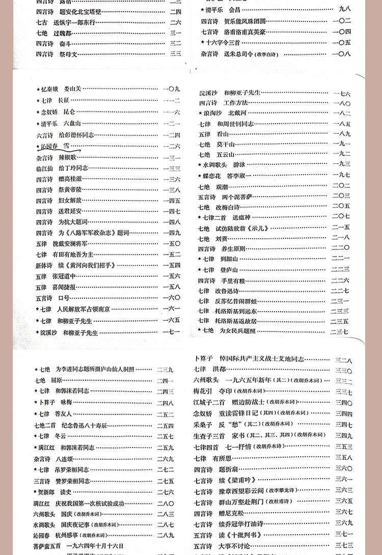 HZ010 毛泽东诗词