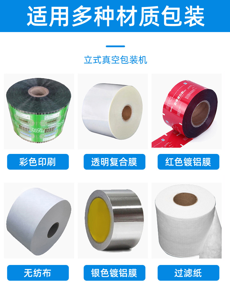 立式真空包装机_10