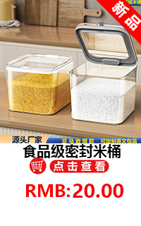 密封米桶