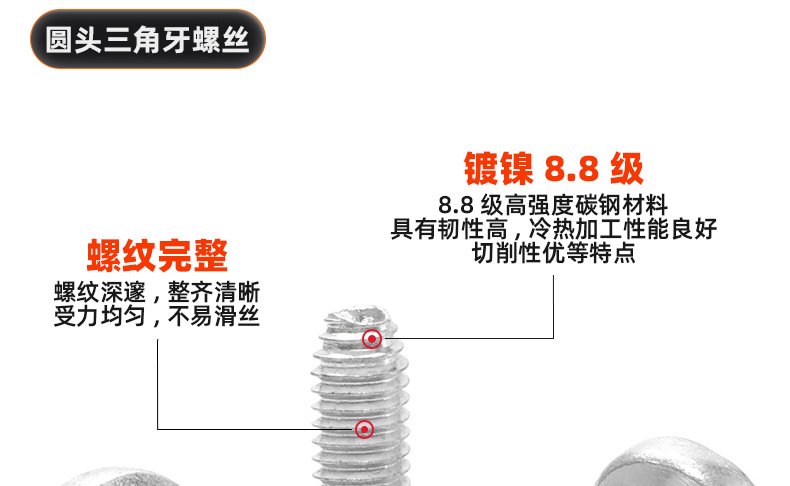 镀镍8.8级圆头三角牙螺丝_03_10.jpg
