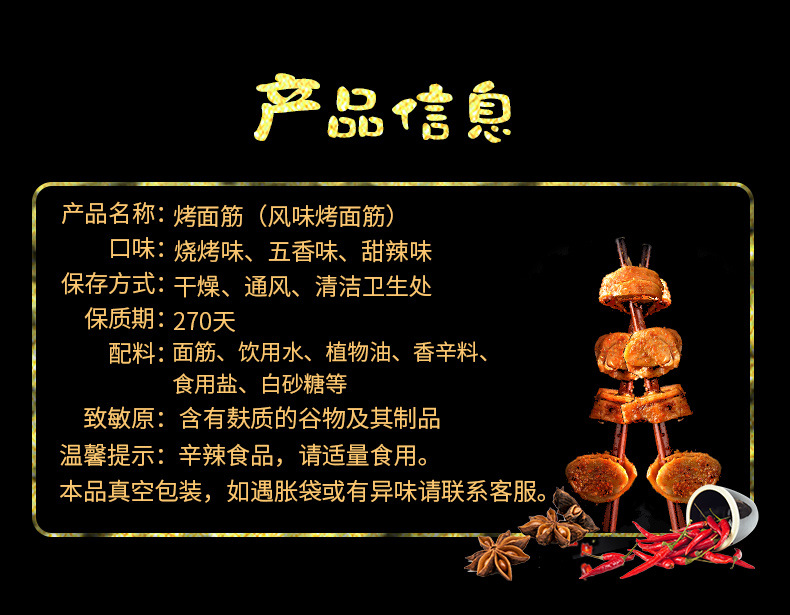 汉将军烤面筋详情_03.jpg