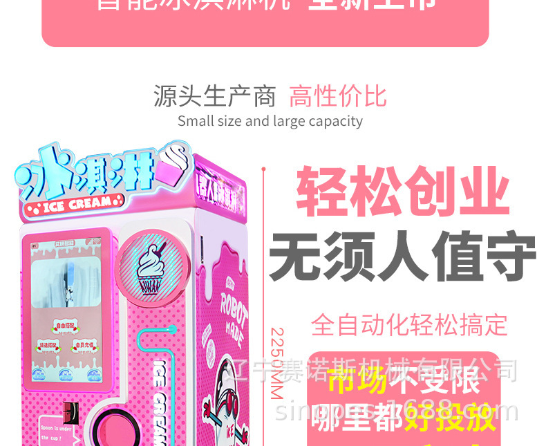 冰淇淋售卖机_04