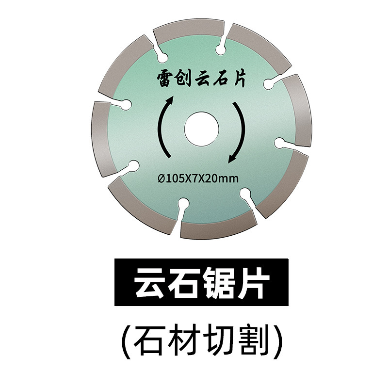 SKU_03_石材切割片