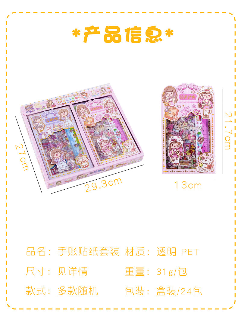 可爱手账贴纸套装_02.jpg