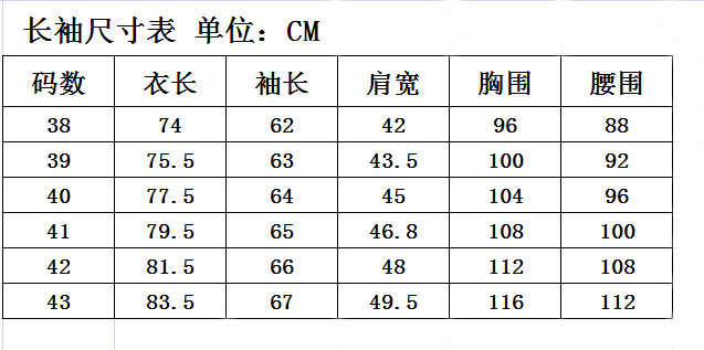 2020长袖尺寸表.jpg