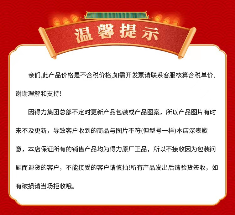 温馨提示