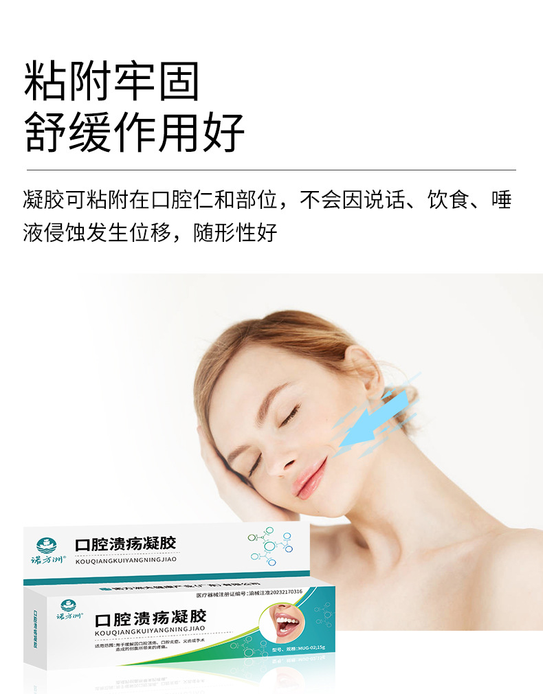 口腔溃疡凝胶_05.jpg