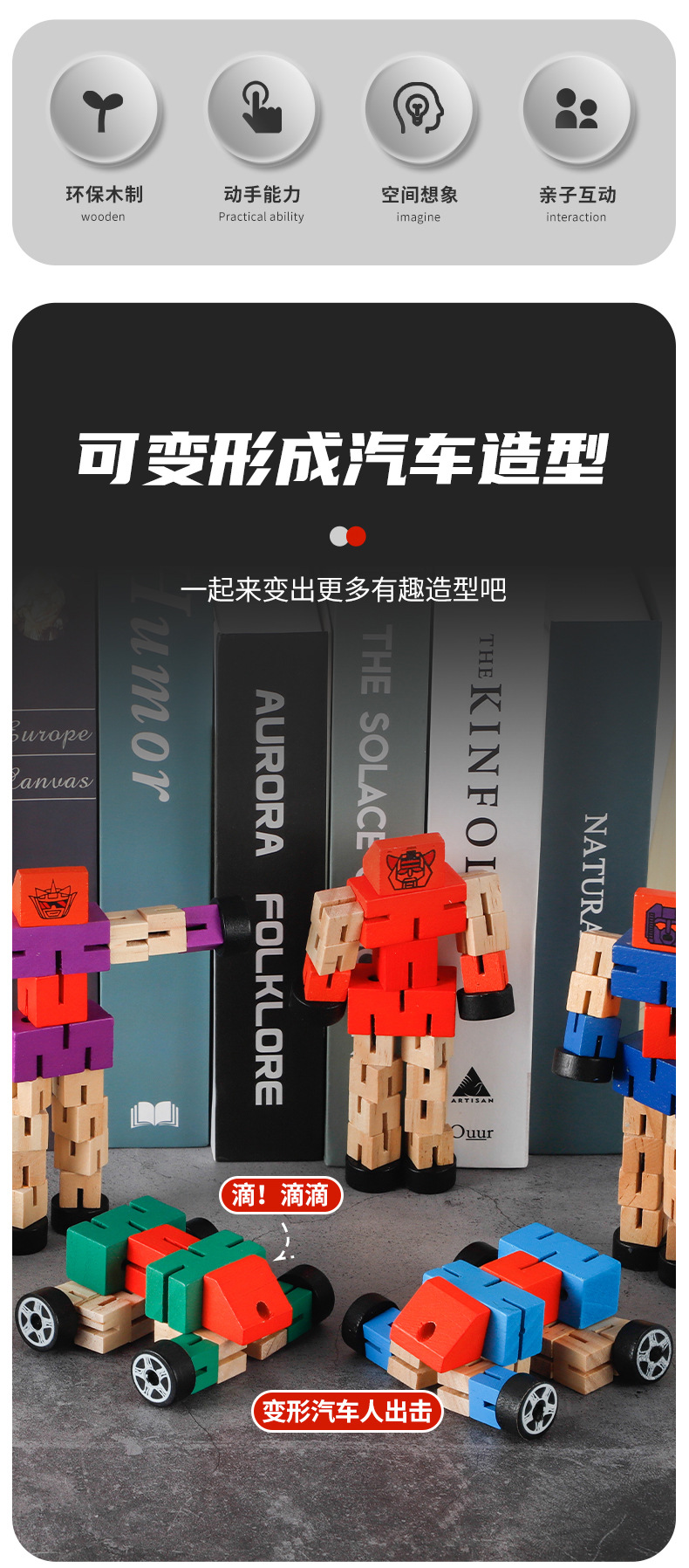 木质百变机器人（2）_02