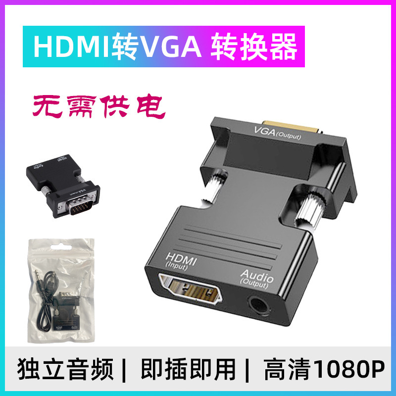 HDMI转VGA转接头-黑