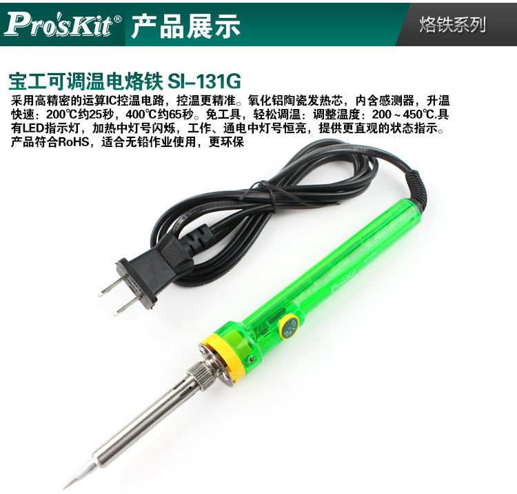 宝工-可调温电烙铁SI-131G_06.jpg