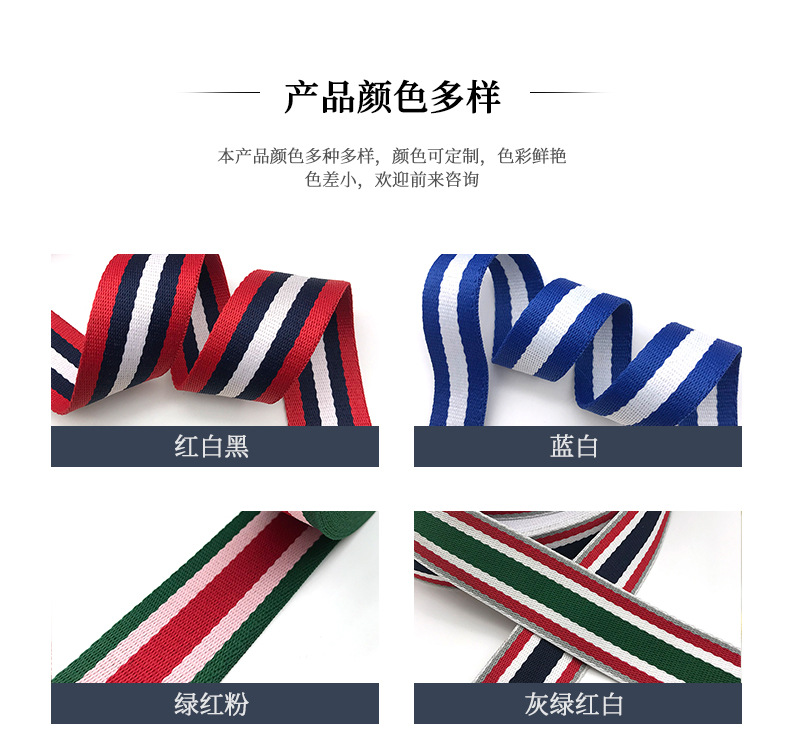 经典条纹三间色涤纶网络织带