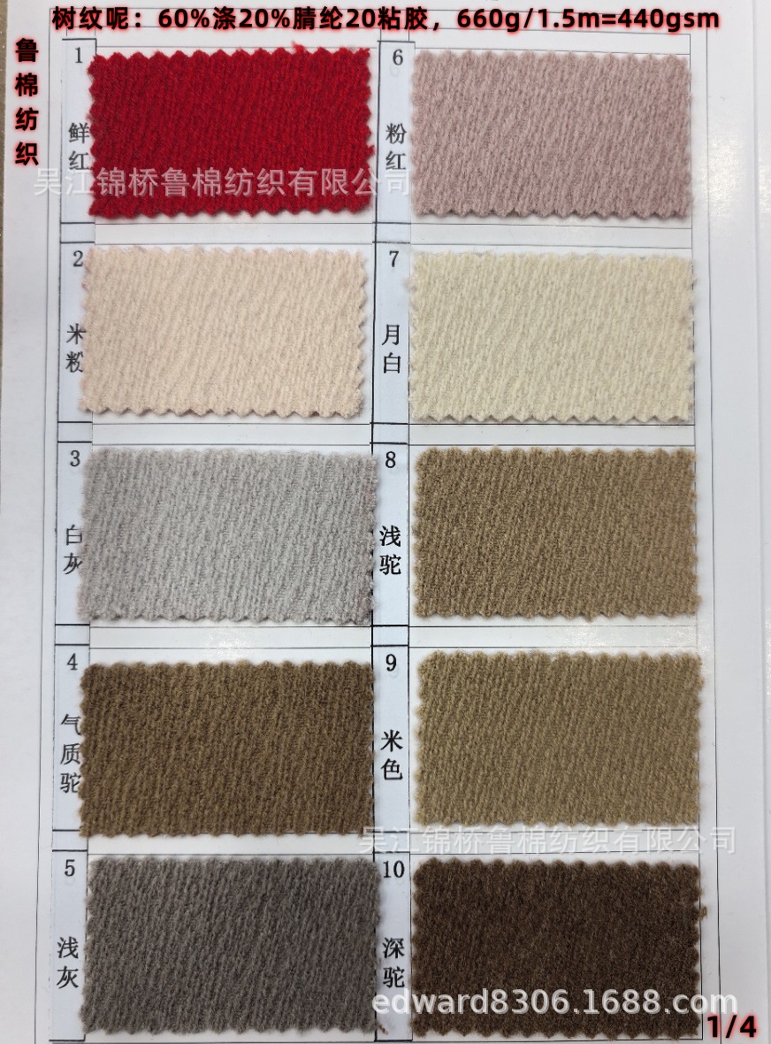 毛呢树纹呢色卡1-21.jpg