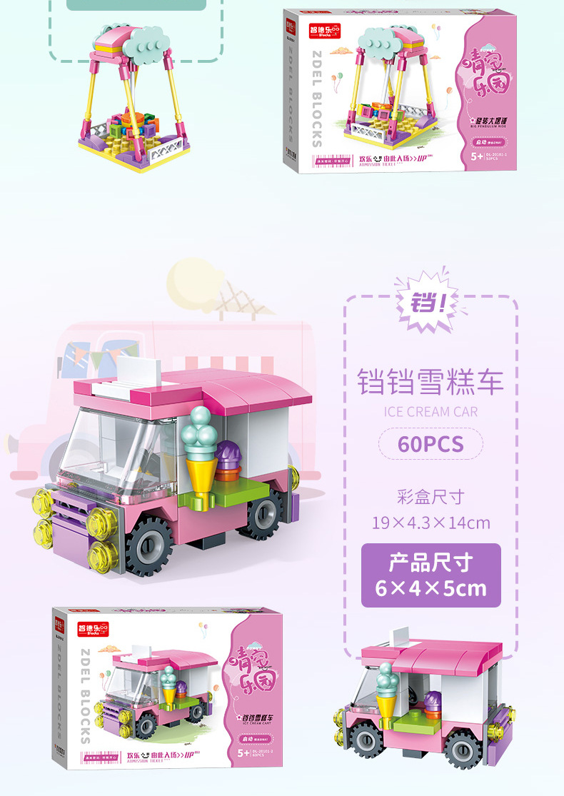 晴空乐园积木玩具