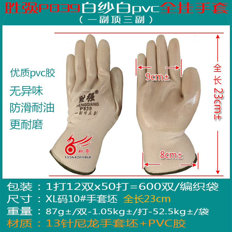 00449#胜强839白纱白PVC全挂手套_07.jpg