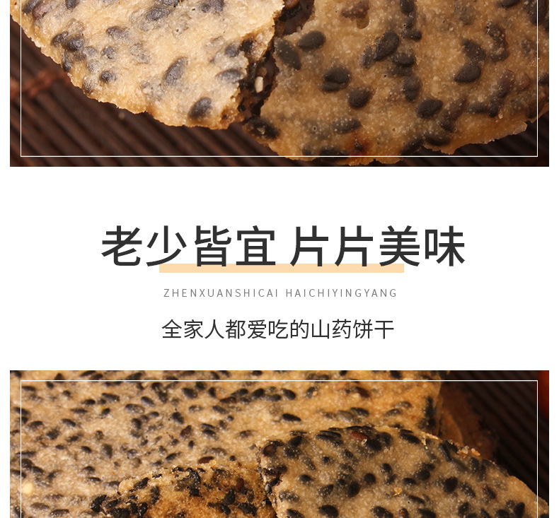 山药饼干详情页30%_13.jpg