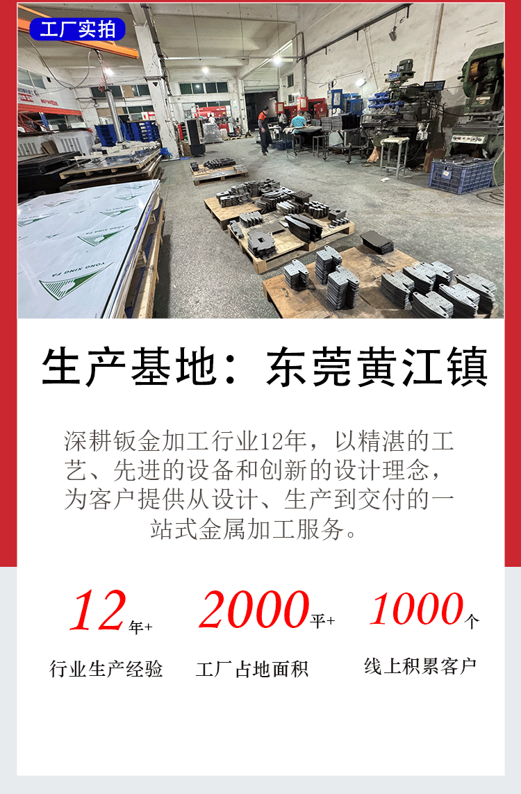 鼎诚钣金加工厂详情页_02