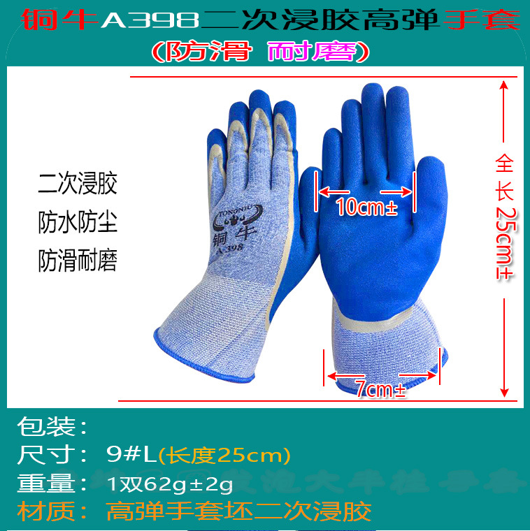 铜牛A398高弹二次浸胶手套_08.jpg