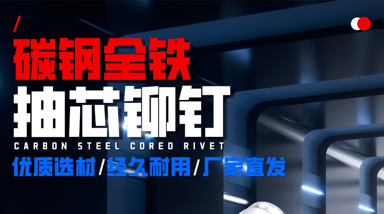 全碳钢半圆头抽芯铆钉_01_01.jpg