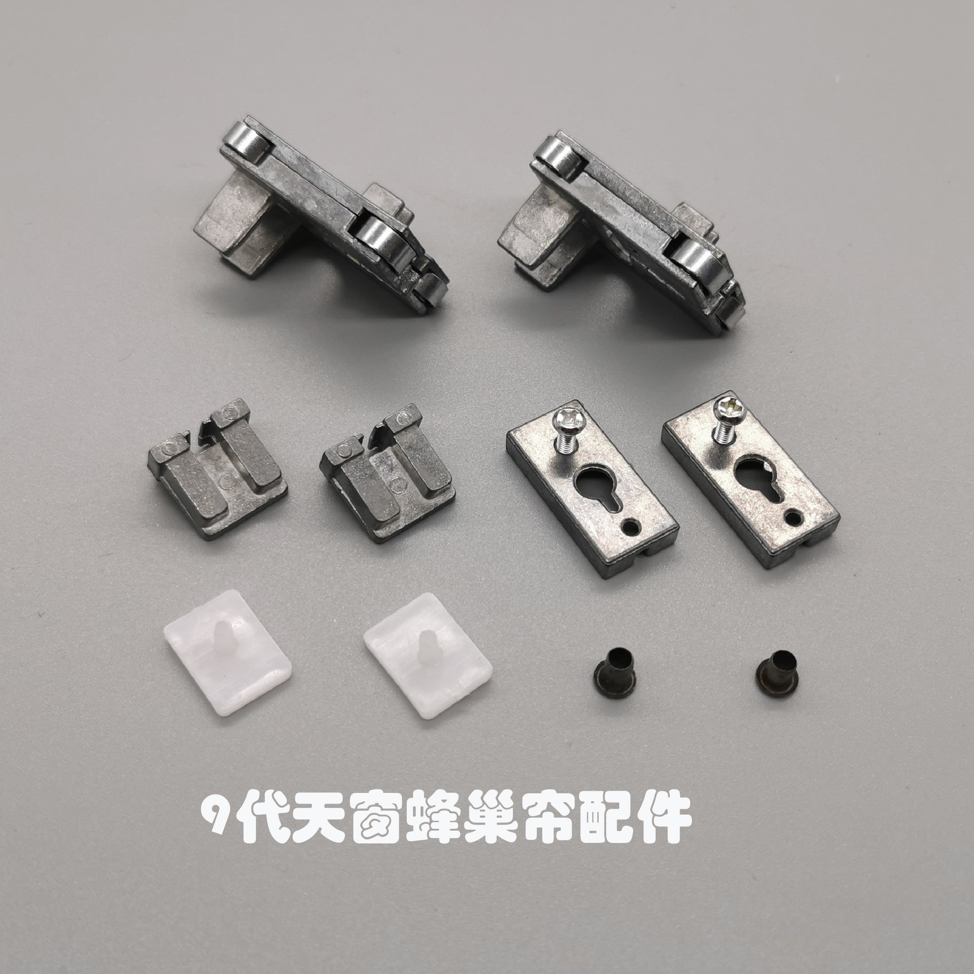 9代金属天窗配件-1