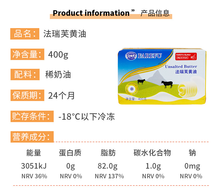 法瑞芙黄油400g-详情_03.jpg