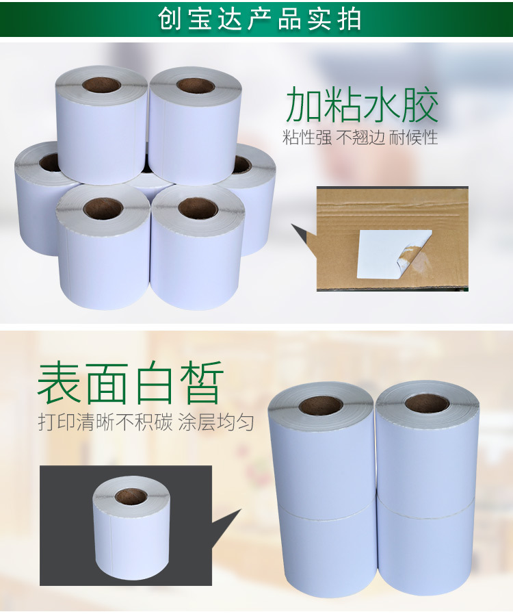 创宝达热敏标签100x150x350详情页_06.jpg