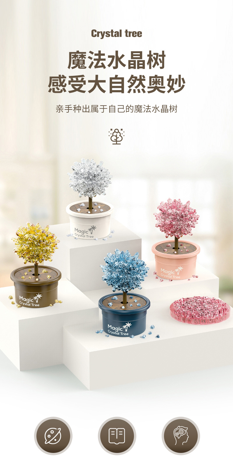 魔法水晶树_01.jpg