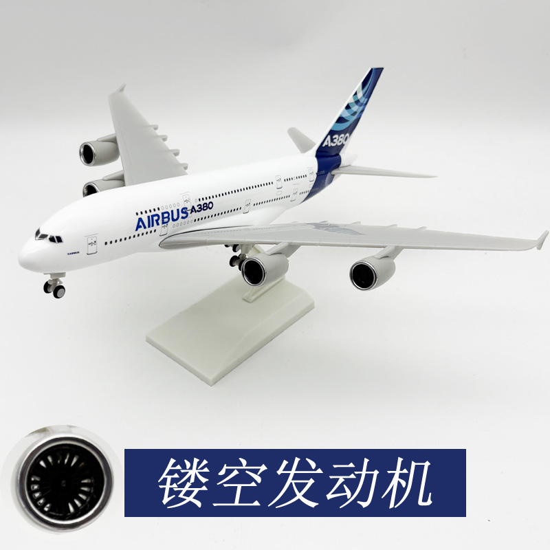 30CM A380原型机详图 3