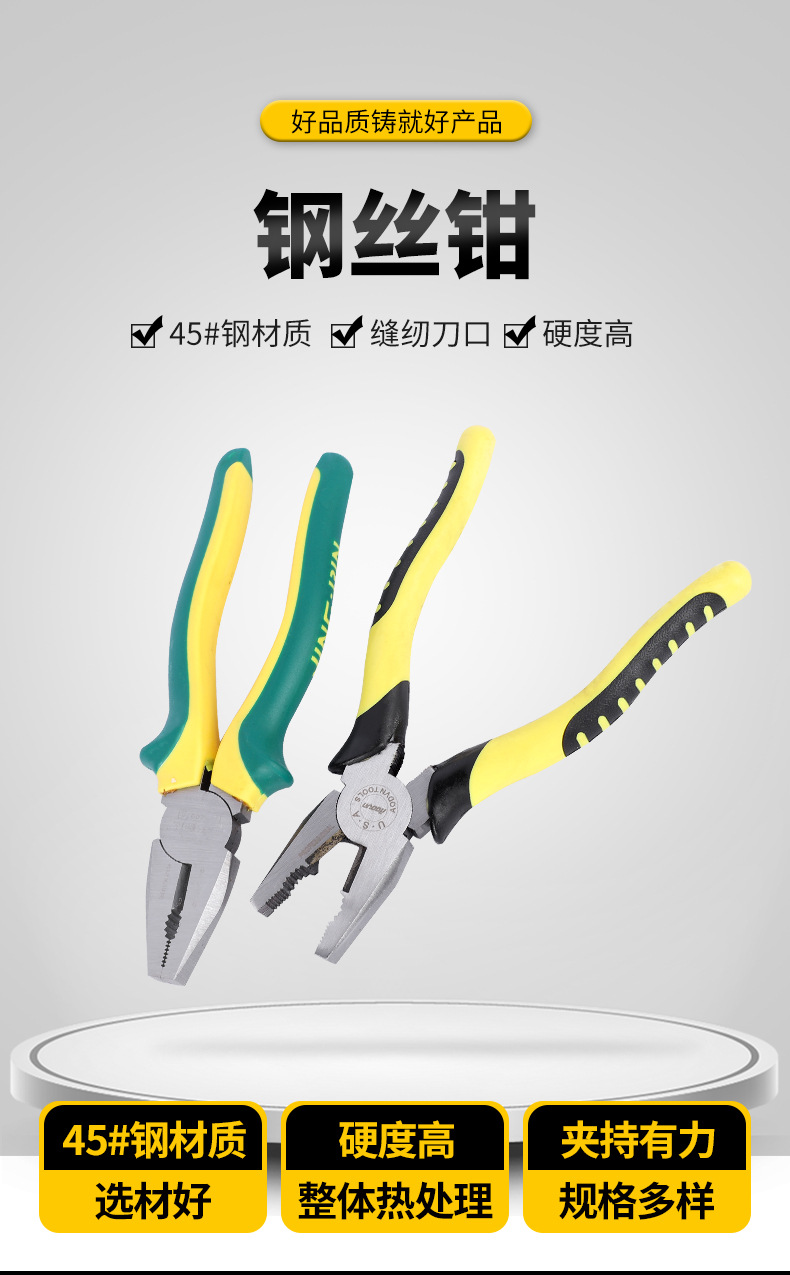 8钢丝钳_04
