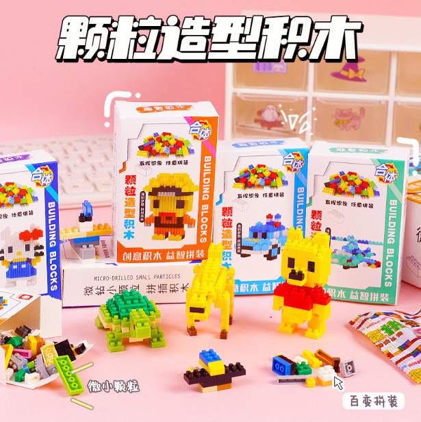 儿童兼容积木微小颗粒拼装玩具