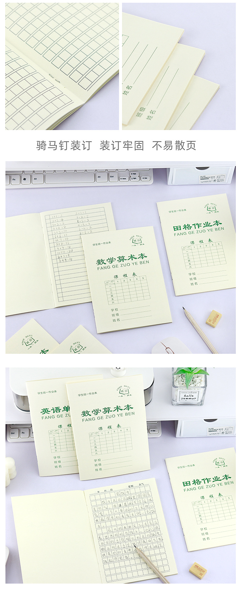 小学生作业本_10