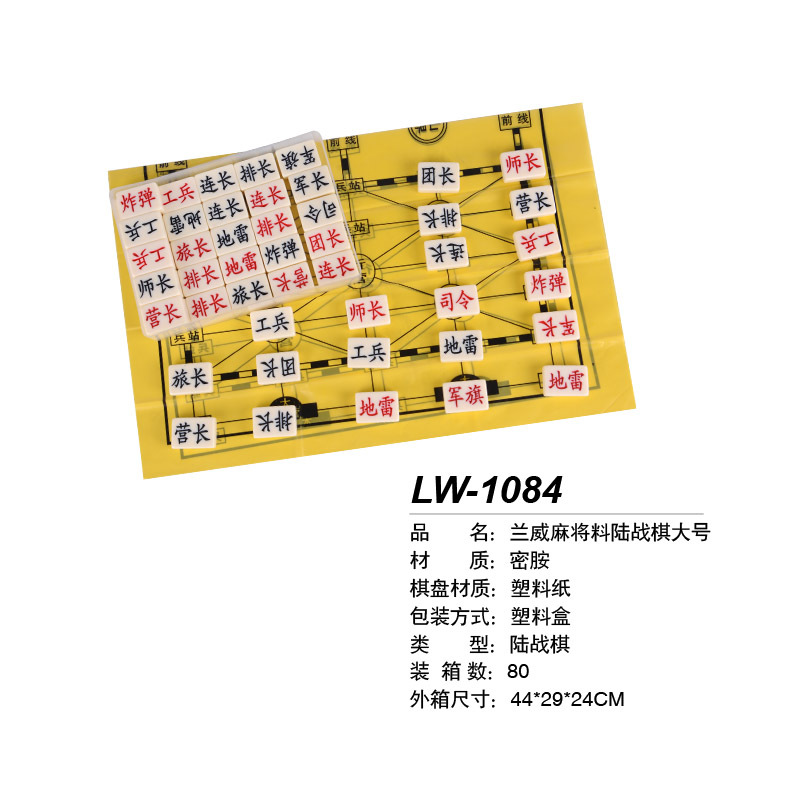 LW-1084 陆战棋01.jpg