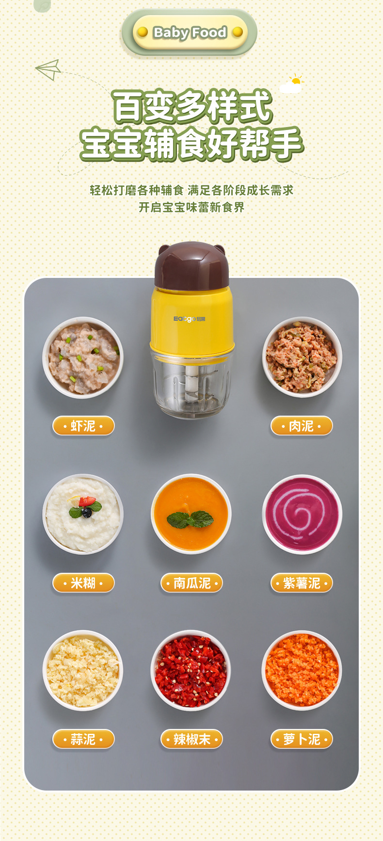 黄色辅食机详情_04
