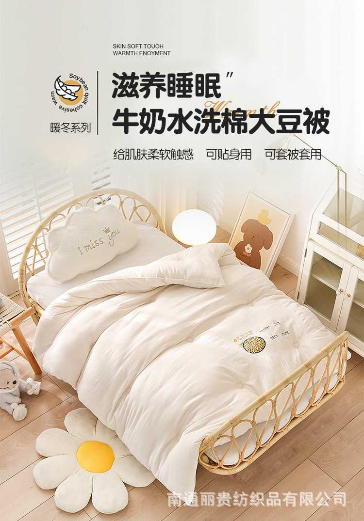 牛奶水洗棉大豆被-儿童_01.jpg