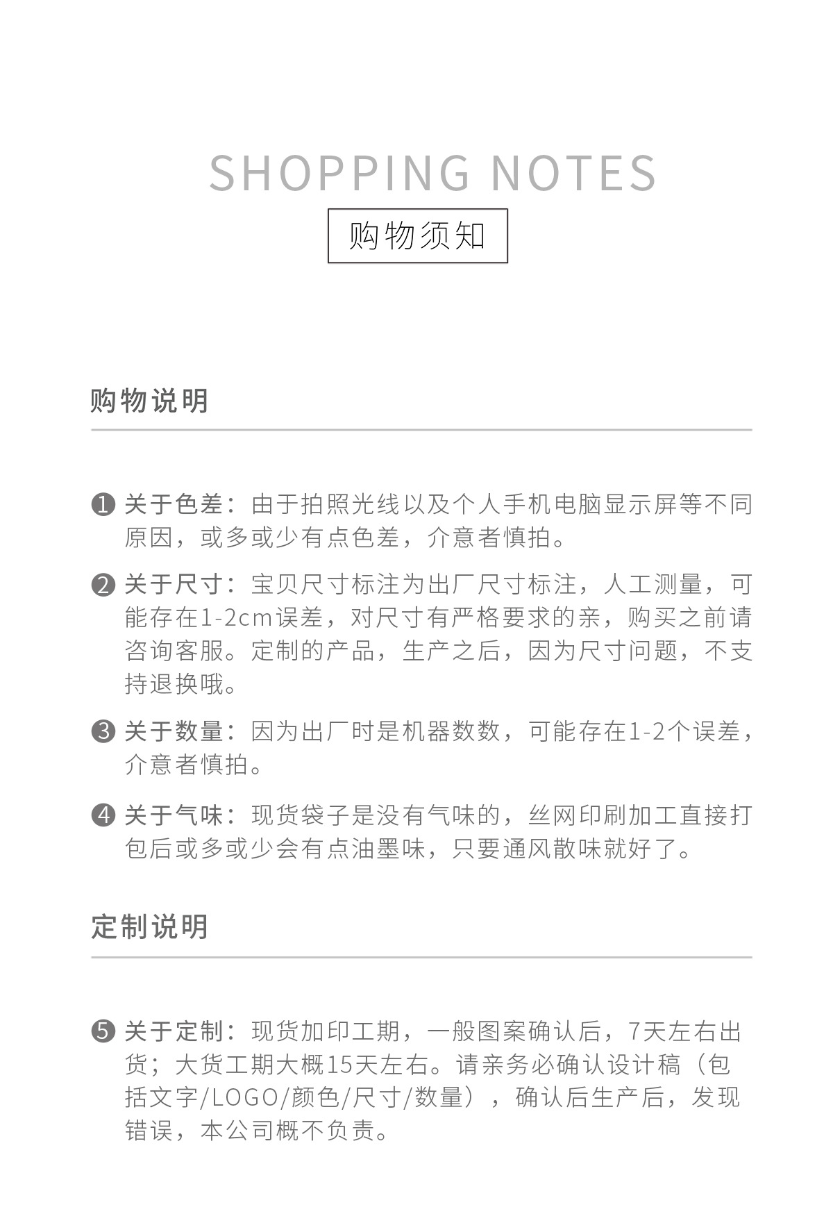 购买须知
