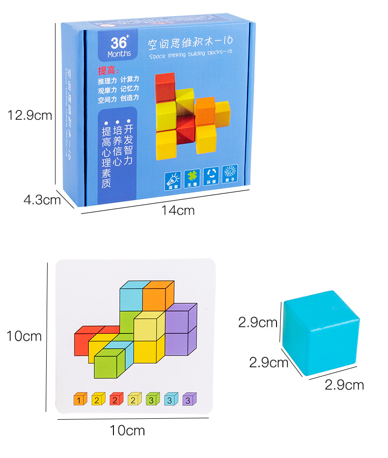 空间思维积木_11.jpg